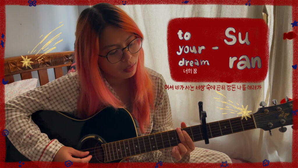 To Your Dream - Suran covered by Natsu no Film
