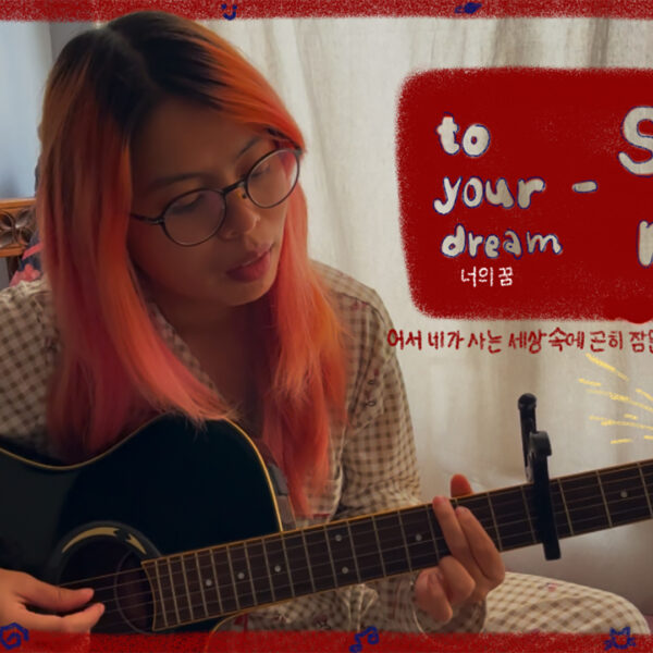 To Your Dream - Suran covered by Natsu no Film