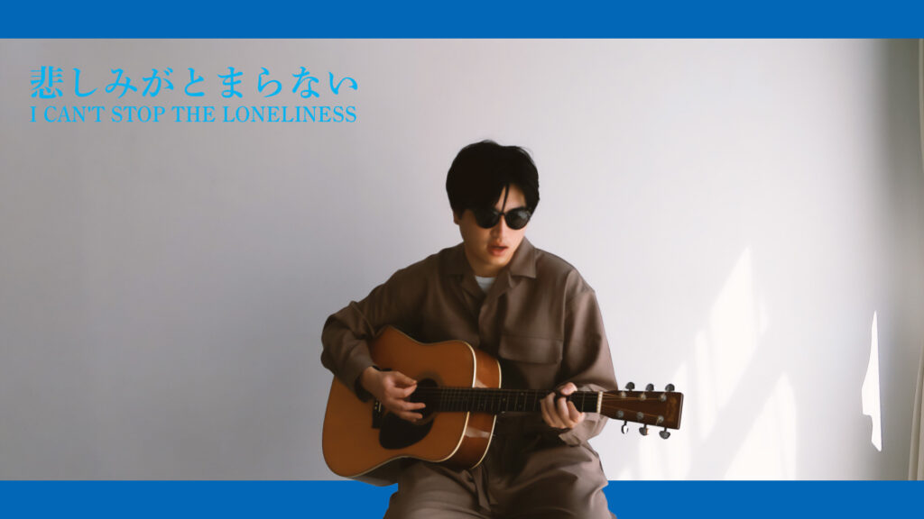 Kanashimi ga Tomaranai  (I CAN'T STOP THE LONELINESS ) - ANRI | Covered by Velvet South Wind