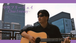 Read more about the article Chuo Freeway – ARAI Yumi (MATSUTOYA Yumi) | Covered by Velvet South Wind