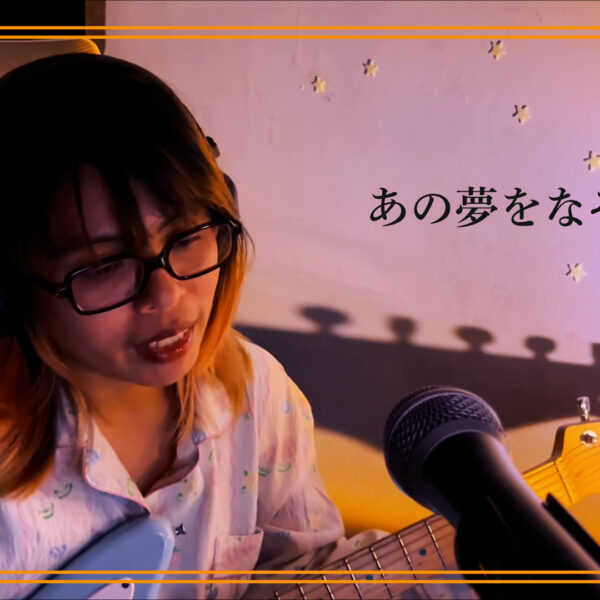 Ano Yume o Nazotte - YOASOBI | Covered by Natsu no Film