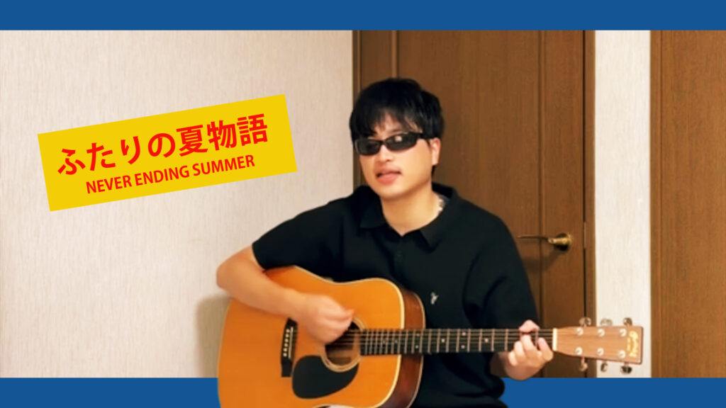 Futari no Natsu Monogatari - S. Kiyotaka & Omega Tribe | Covered by Velvet South Wind