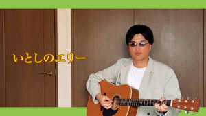 Lee más sobre el artículo Itoshi no Ellie – Southern All Stars | Versionada por Velvet South Wind