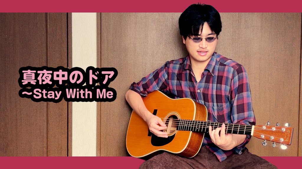 Mayonaka no Door (Stay with Me) - Miki Matsubara | Covered by Velvet South Wind