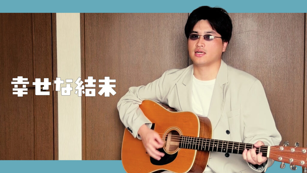 Happy Endings - Eiichi Ohtaki | Covered by Velvet South Wind